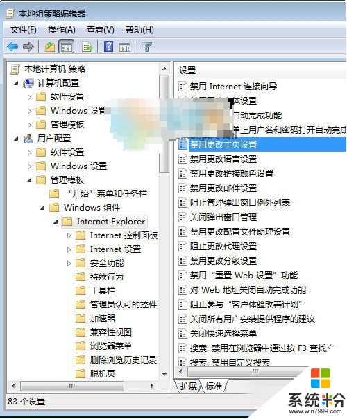 win7 ie首页被锁定怎么解除,解决win7ie首页被锁住的方法,步骤3