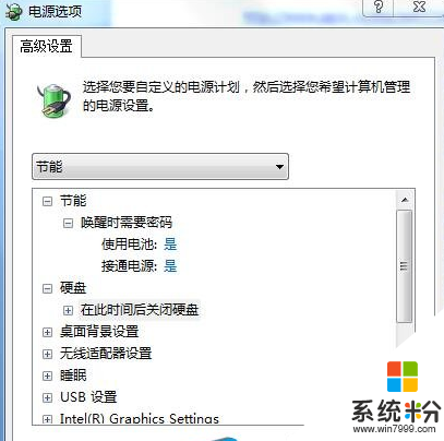 怎麼讓win7筆記本省電又不斷網，步驟2