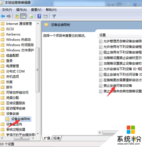 win7怎么禁止U盘的读写数据,win7设置关闭U盘读写数据的方法，步骤2