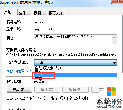 windows7係統svchost.exe占用很大內存怎麼辦，步驟4