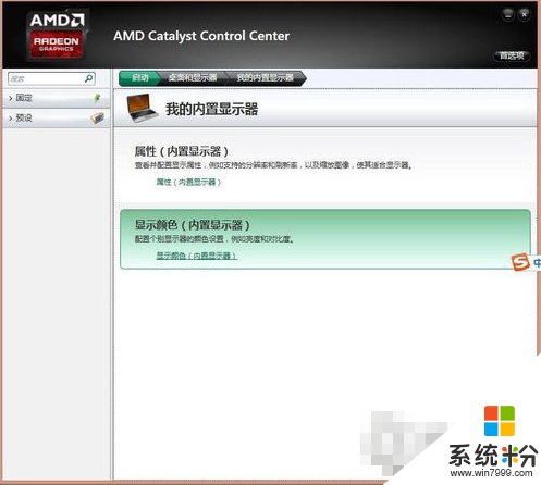 win8怎么调整AMD处理器的亮度/对比度，步骤4