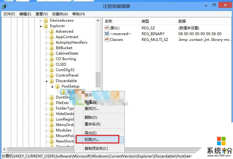 win8右键新建菜单顺序怎么更改,win8右键菜单顺序修改方法，步骤3