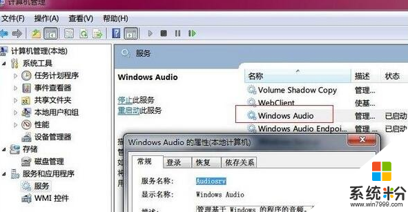 win7係統話筒沒聲音怎麼辦,w7係統話筒沒聲音的解決方法，步驟1