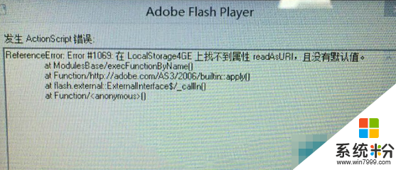 win8.1系统更新Flash后为什么总出错,win8.1更新flash总出错的解决方法