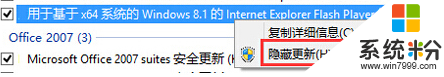 win8.1系统更新Flash后为什么总出错,win8.1更新flash总出错的解决方法,步骤2