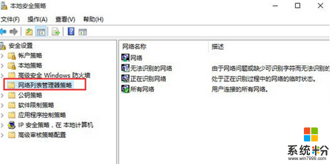 windows8.1係統公用網絡怎麼改專用網絡,win8.1改專用網絡失敗怎麼辦，步驟2