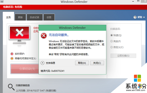 win8.1系统Windows Defender服务无法启动怎么办