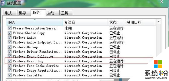 windows7事件查看器無法打開怎麼辦,windows7事件查看器打不開的解決方法，步驟3