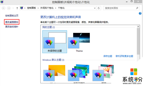 win8桌面只剩控制面板怎么办,win8桌面只剩控制面板的解决方法,步骤2