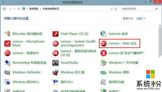 windows8係統攝像頭圖像有波紋修複的方法,步驟1