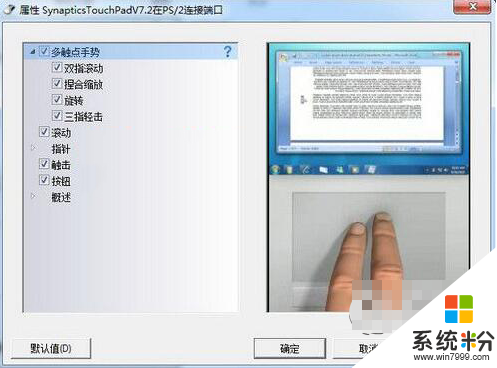 win7安裝了synaptics後觸摸板失靈怎麼回事,步驟2