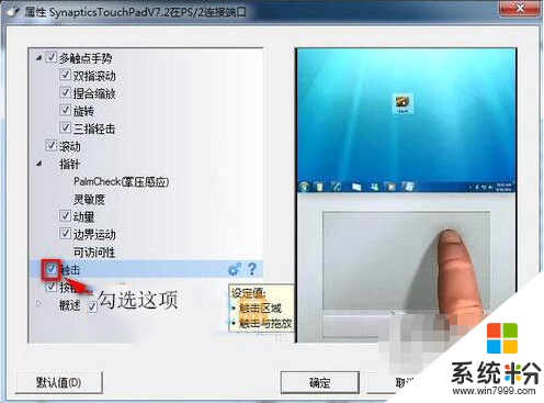 win7安裝了synaptics後觸摸板失靈怎麼回事,步驟2