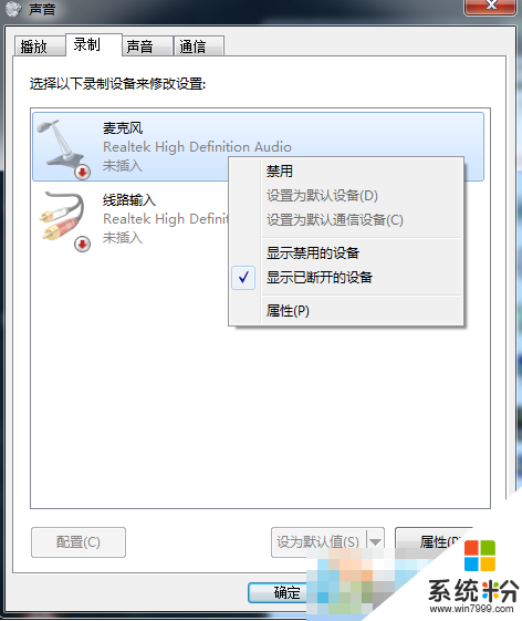 win7筆記本電腦怎麼外置麥克風怎麼設置,win7設置麥克風的方法，步驟2