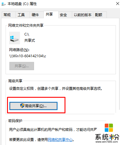 win10係統共享磁盤或者文件的最佳方法,步驟2