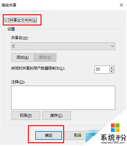 win10系统共享磁盘或者文件的最佳方法,步骤3