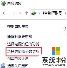 win10筆記本一蓋上就黑屏怎麼解決，步驟3