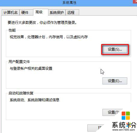 win8係統虛擬內存設置多少合適,win8係統虛擬內存設置方法.步驟3