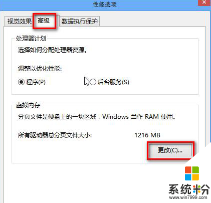 win8係統虛擬內存設置多少合適,win8係統虛擬內存設置方法.步驟4