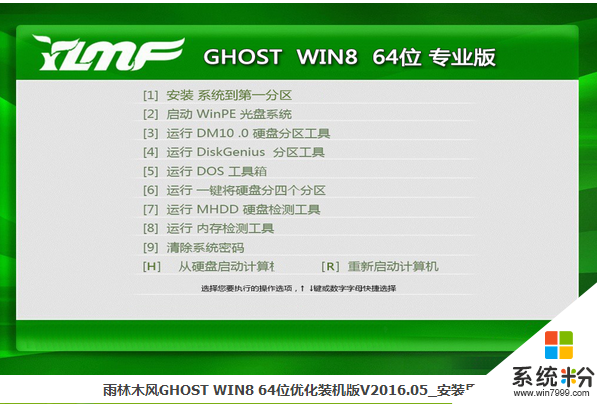 ghost win8系统下载安装的方法，步骤2