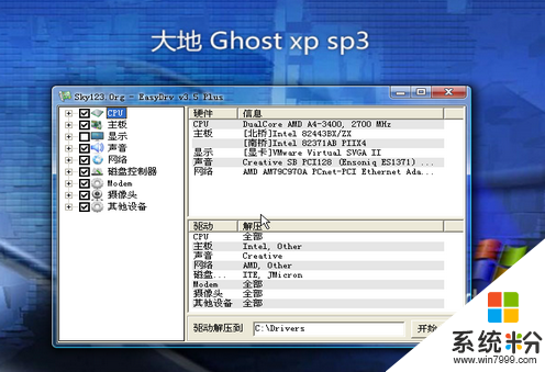 用u盘安装大地系统GHOST XP SP3纯净版的方法