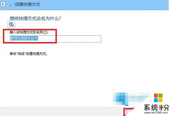 win8係統桌麵創建快捷方式的最佳方法,圖5