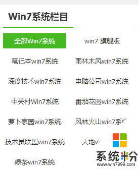 Win7系统下载_最新ghost windows7系统下载_win7镜像文件ISO下载_系统粉.png