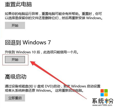 win10还原win7失败怎么办,win10还原win7失败的解决方法，步骤3