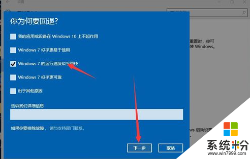 win10还原win7失败怎么办,win10还原win7失败的解决方法，步骤4