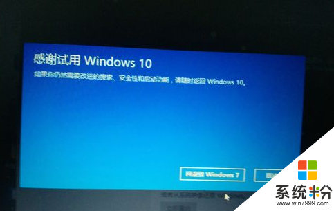 win10還原win7失敗怎麼辦,win10還原win7失敗的解決方法，步驟6