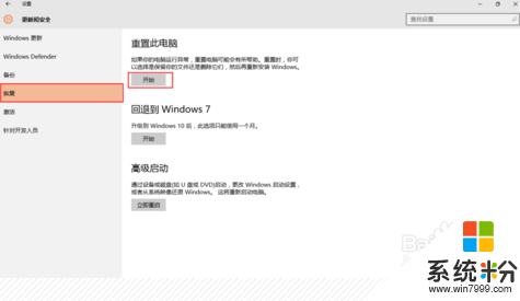 win10重置失败怎么办,win10重置失败的解决方法,步骤3