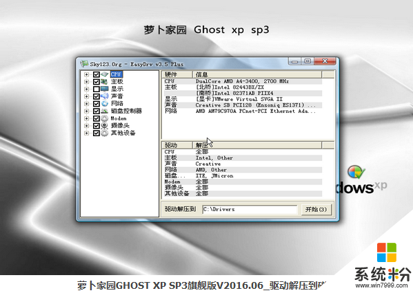 重装萝卜家园GHOST XP SP3旗舰版教程