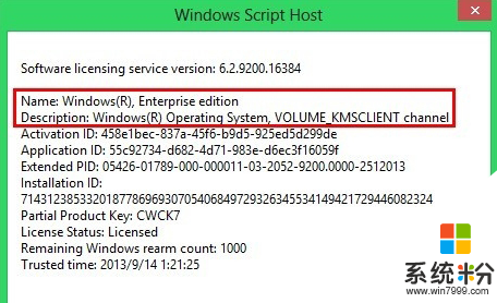 win8.1係統找回激活密鑰的方法