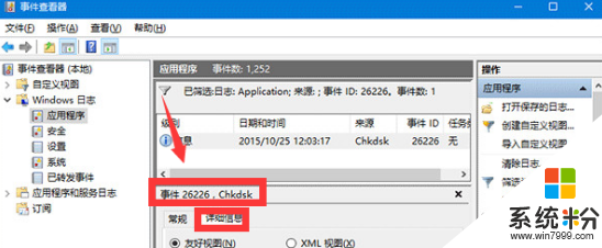 Windows10查看磁盘信息的最佳方法,步骤3