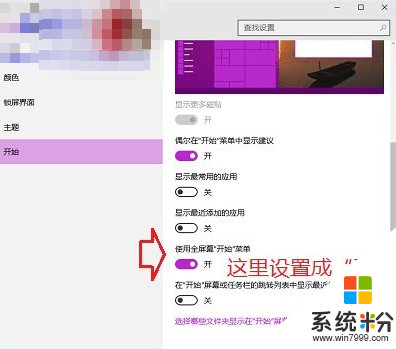 win10开始菜单全屏怎么设置,win10菜单怎么全屏，步骤2