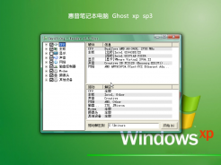 惠普筆記本專用GHOST XP SP3裝機安全版v2016.06