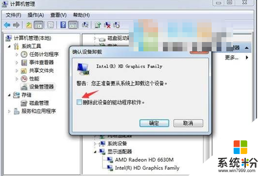 Windows7卸载显卡驱动的最佳方法，步骤8