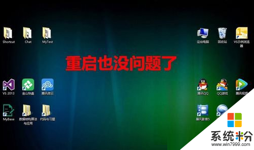 win8.1桌面桌面图标显示不正常怎么修复.步骤7