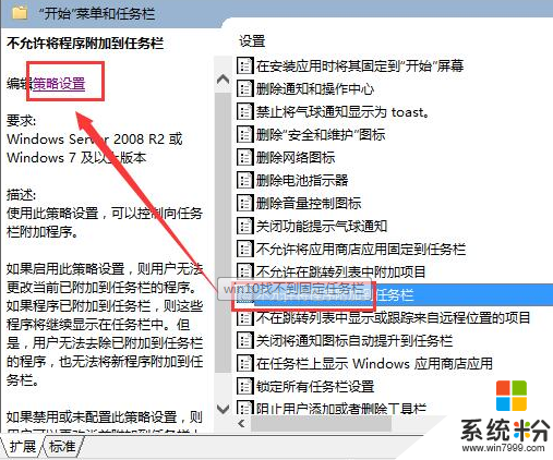 win10應用圖標無法固定到任務欄怎麼解決，步驟3