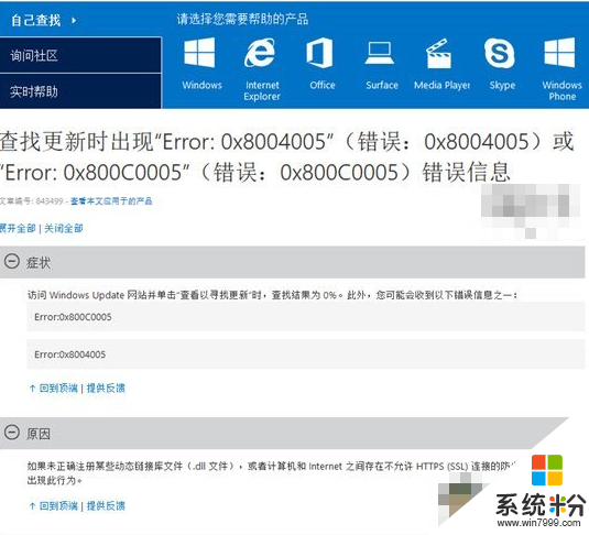 win8升級win8.1提示0x80004005 怎麼解決，圖1