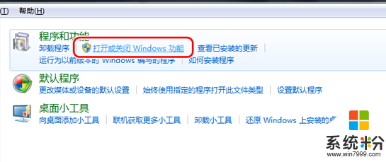 怎樣修複windows7搜索功能,修複windows7搜索功能教程，步驟3