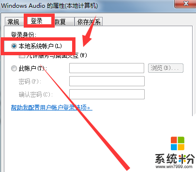 win7音频服务位运行怎么解决，步骤3