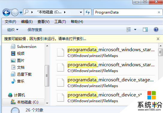 windows7係統C盤ProgramData可以刪除嗎