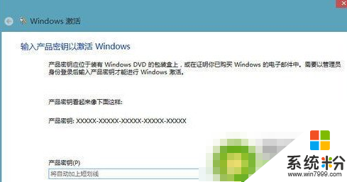 windows8.1系统几种激活的方法介绍，步骤2