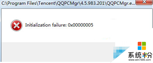 win7 64位精简版打开qq出现错误怎么办,win7无法打开qq的解决方法