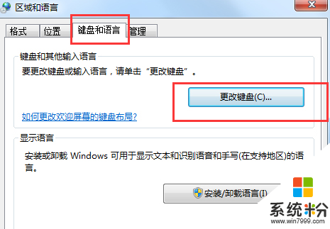 windows7係統默認輸入法如何修改,步驟2
