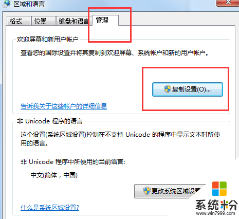 windows7系统默认输入法如何修改,步骤4