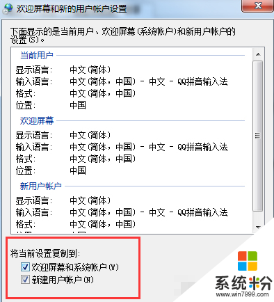 windows7系统默认输入法如何修改,步骤5