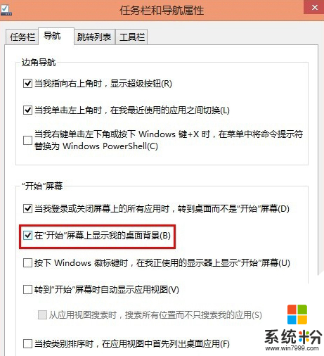 W8.1怎么设置直接进入桌面,W8.1跳过磁贴进入桌面的设置方法，步骤5