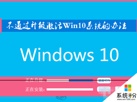 重装windows10正式版后怎么永久激活系统