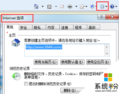 W8.1系统打开浏览器提示“IE为了保护计算机而关闭网页”怎么回事